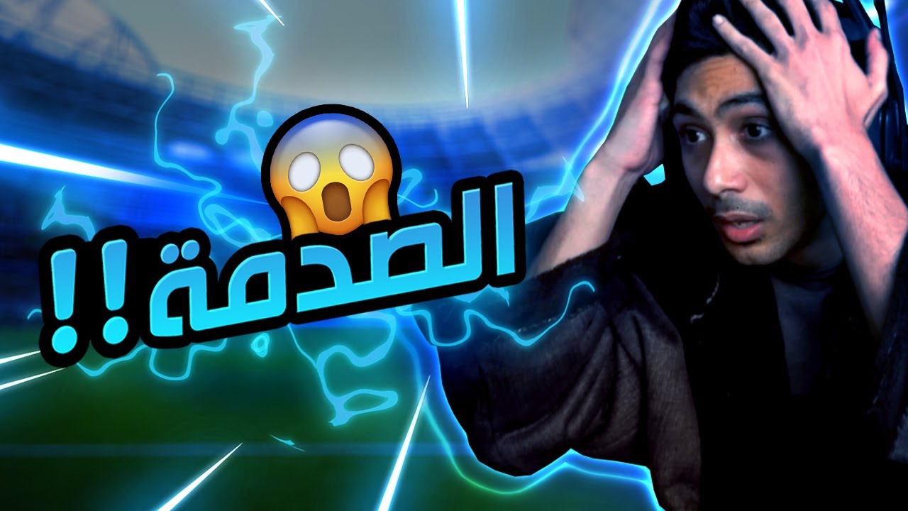 فيفا 21 - وش هذا بالضبط يا FIFA 21 | 😨😠 ! EA Sports