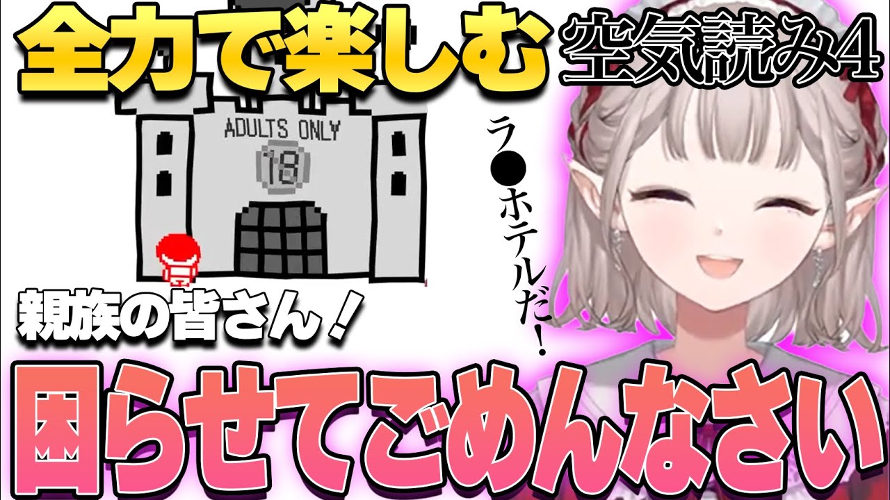 空気を読むことより楽しむことを優先する えるえるのみんなで空気読み。4ここ好きまとめ【える/にじさんじ/切り抜き/みんなで空気読み。4】