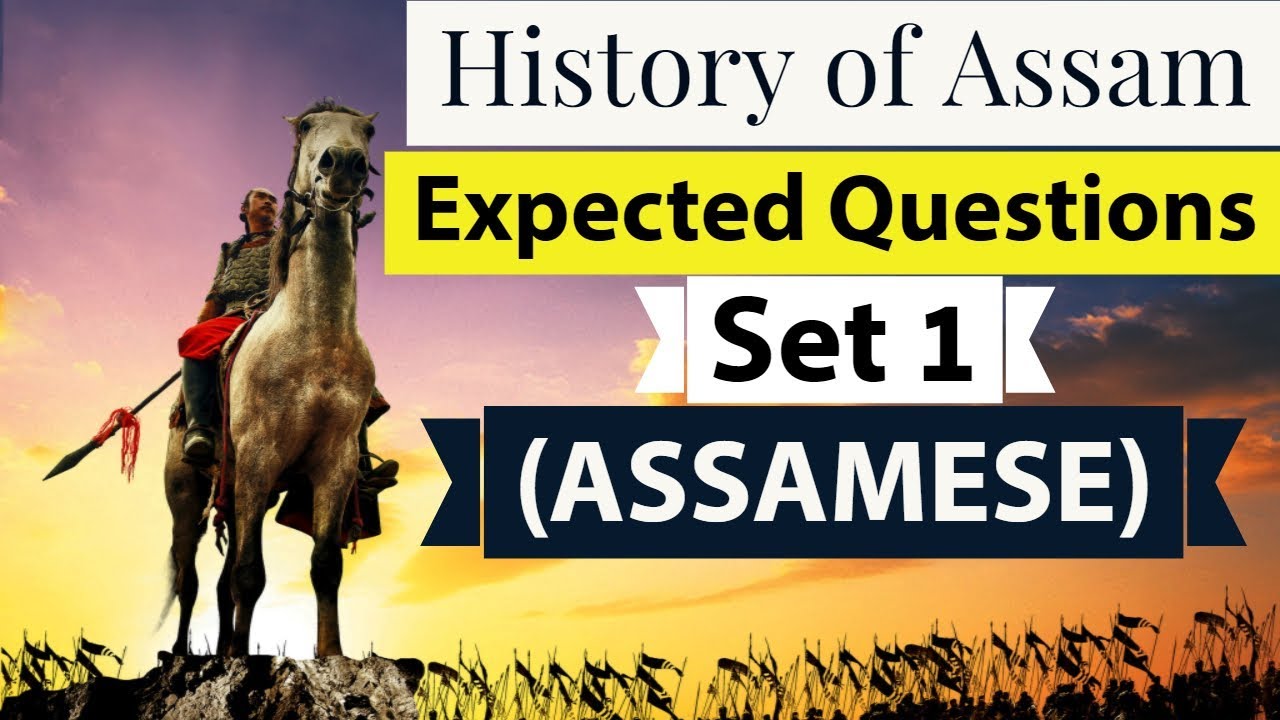 History of Assam in Assamese - Expected MCQ Set 1 for Assam state PSC exam APSC