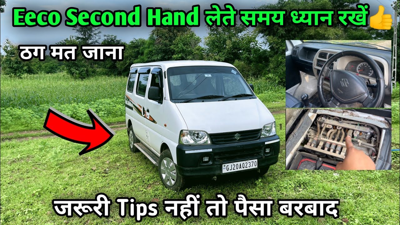 Do you want to buy a second hand Eeco then watch this video completely || Used Car Purchase Tips👍