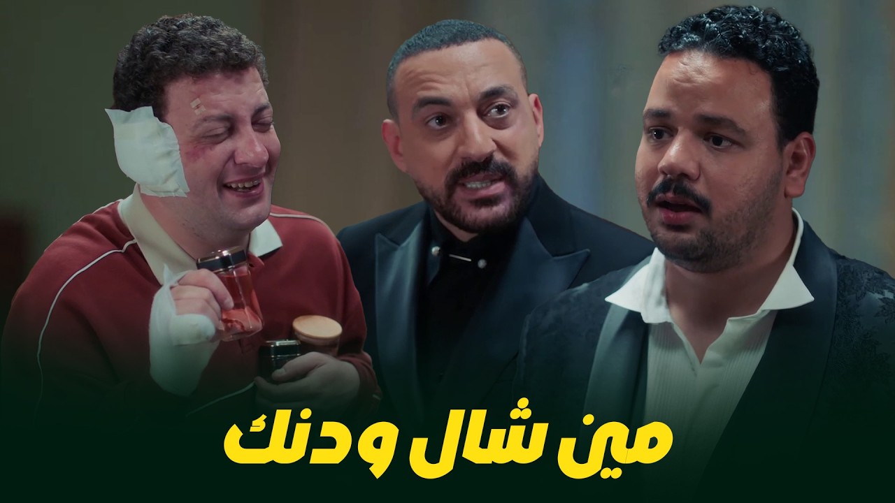 هي كيميا I سلطان وحجاج مصدومين: 