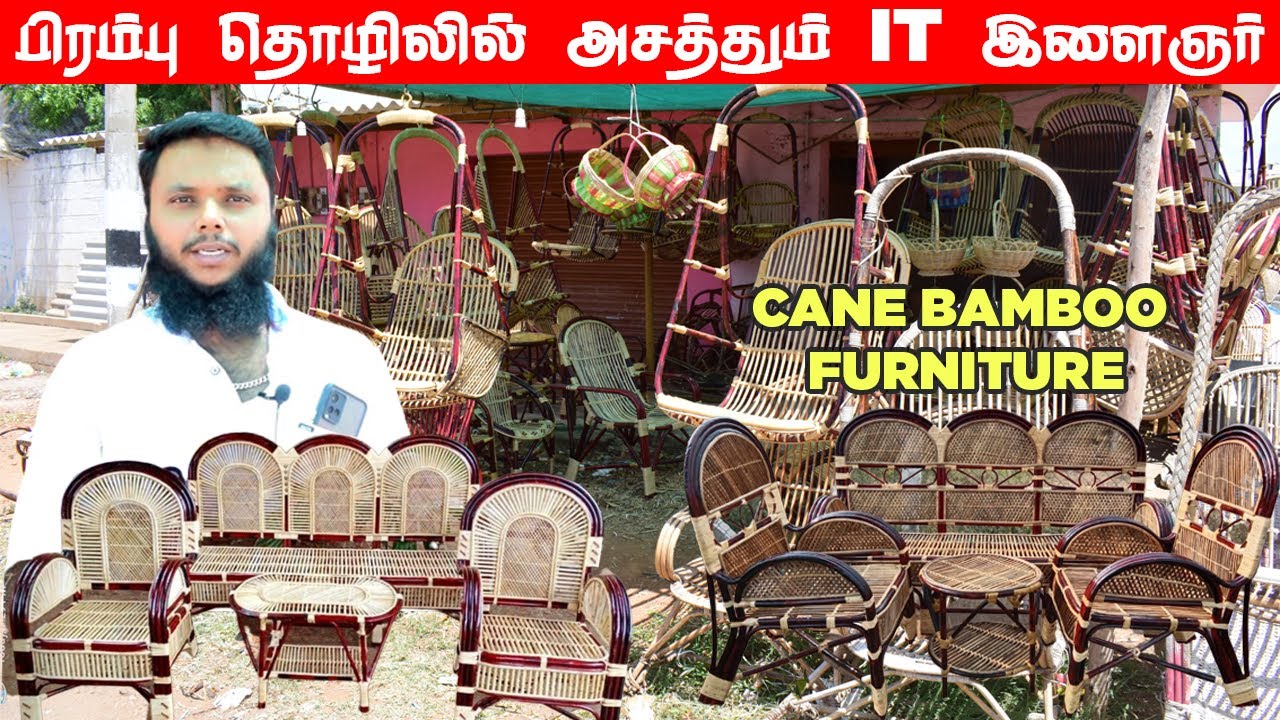 Cheapest Place to Buy Traditional Cane Bamboo Furniture Tirupur | பிராம்பாலான வீட்டு உபயோக பொருட்கள்