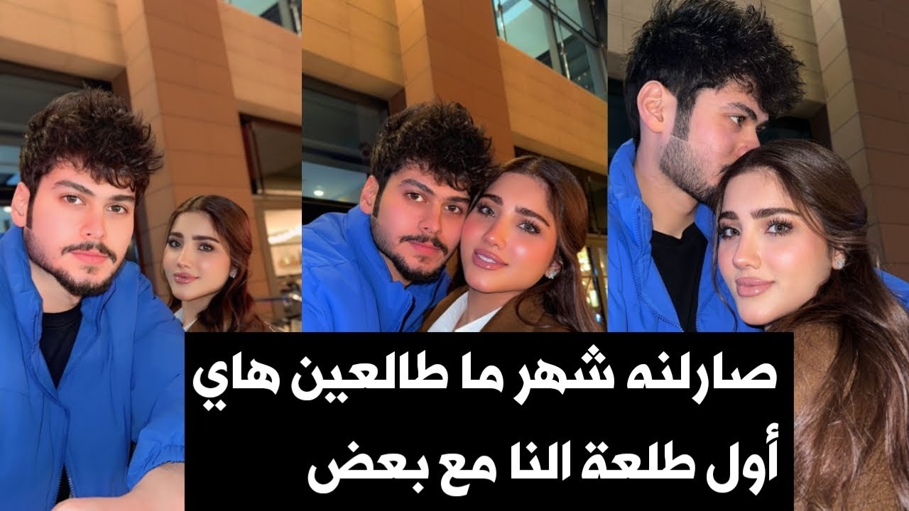 جديد هاي أول طلعه النه إني وهدى طالعين نتشعه😂صارلنه شهر ماطلعين سويه أجواء حب إني وهداوي😂تفوتكم2024