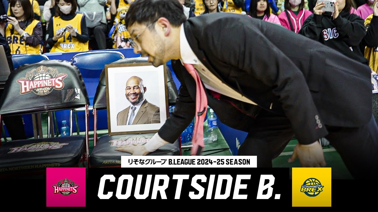 【戦友】特別な思いを胸に秋田が宇都宮とHOMEで激突！｜COURTSIDE B.｜第33節 GAME2 秋田vs宇都宮｜りそなグループ B.LEAGUE 2024-25シーズン