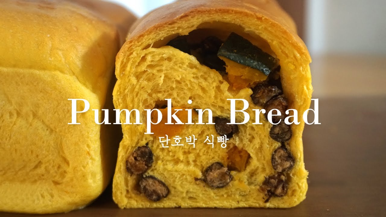 달콤하고 고소한 단호박 식빵 만들기🍞 손반죽 레시피 / Pumpkin Bread Recipe