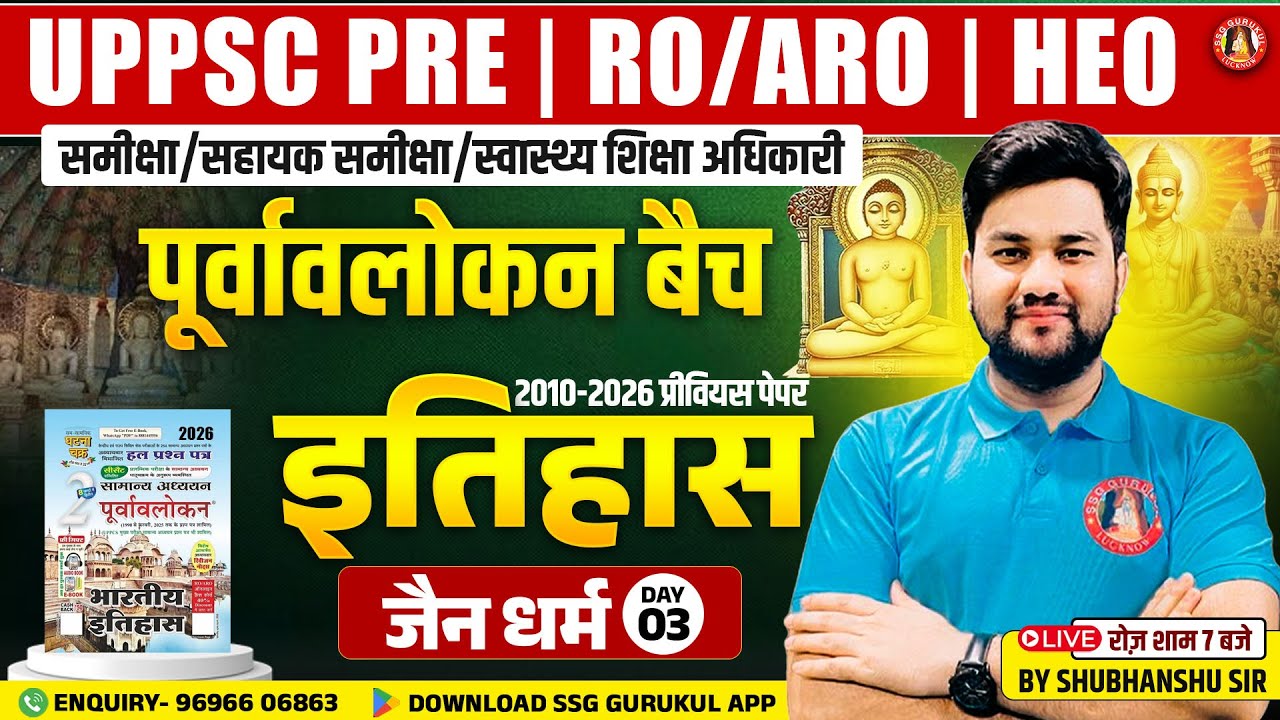 UPPCS History Previous Year Question Paper | RO ARO History PYQ | UPPSC Health Education Officer