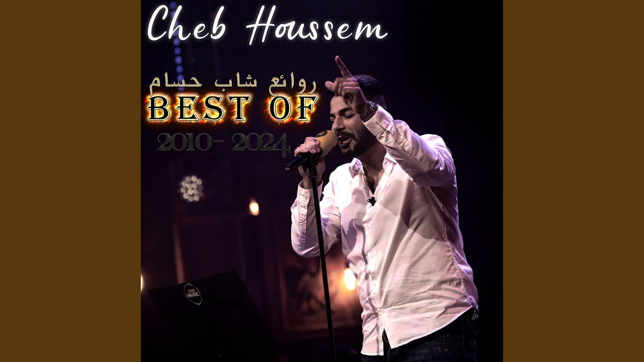 SAMHILI YA MA (feat. Cheb Houssem)
