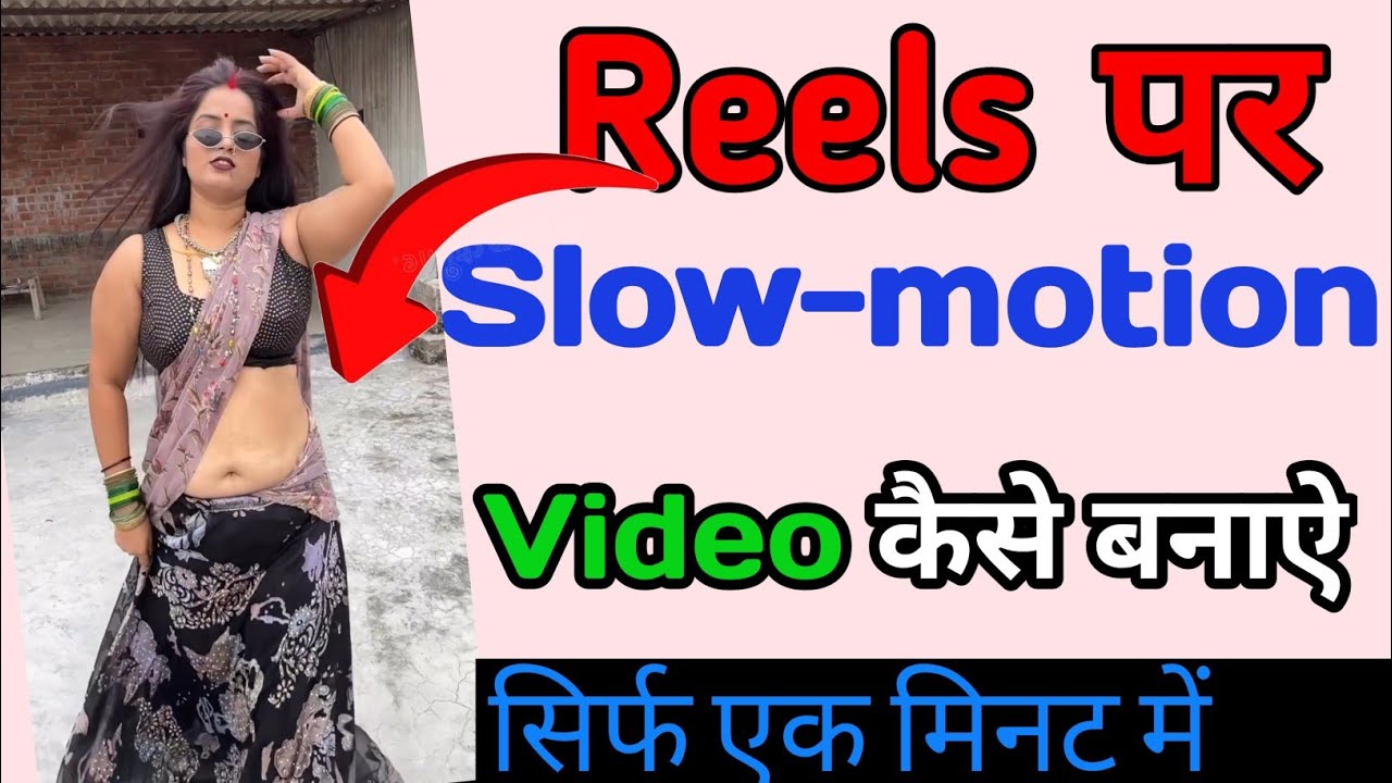 Instagram mein slow motion video kaise banaye | Instagram reels mein slow motion video kaise banaye