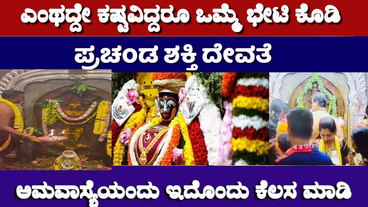 Bande Mahakali Temple | ಎಂಥದ್ದೇ ಕಷ್ಟವಿದ್ದರೂ ಒಮ್ಮೆ ಭೇಟಿ ಕೊಡಿ | Powerfull Goddess | Shakthi devathe |