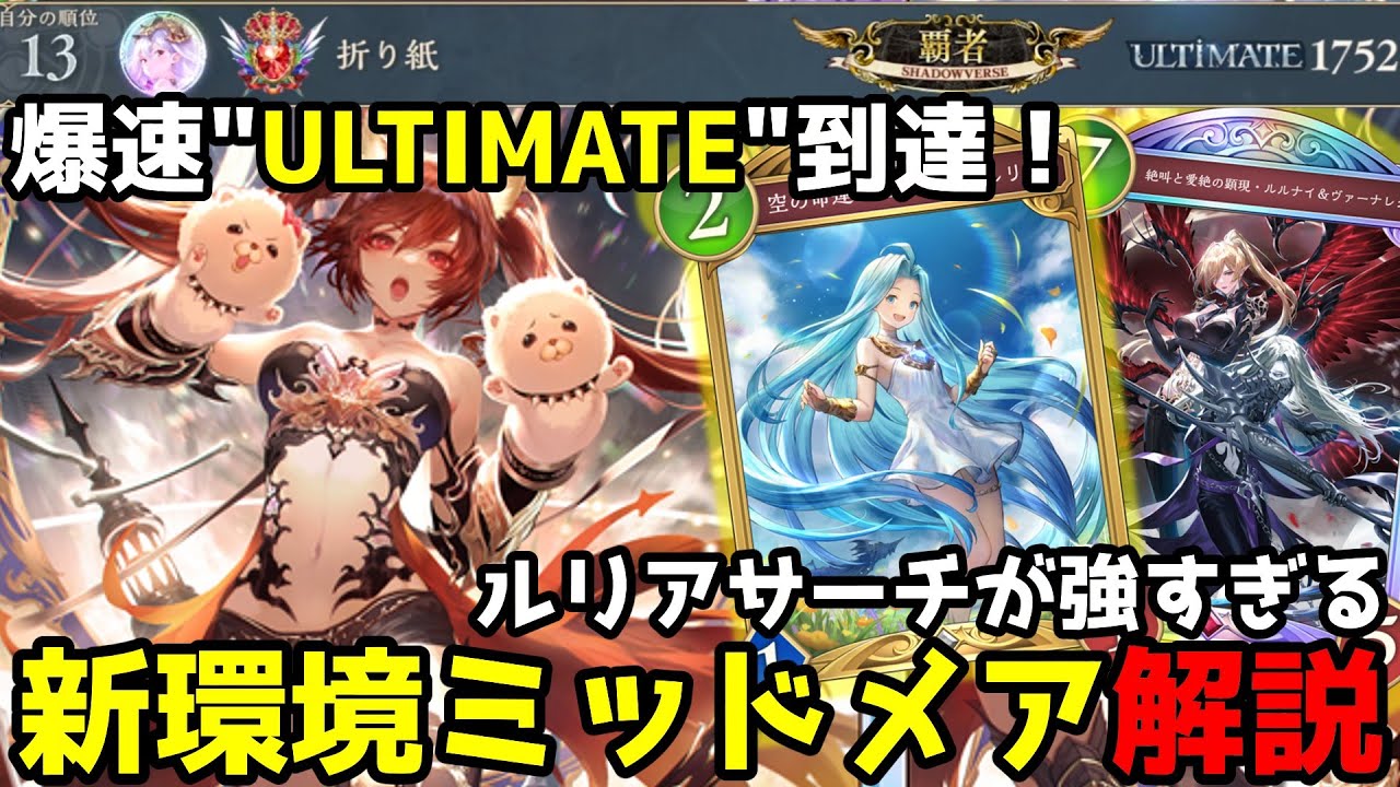 【シャドバWB】前期最終BEYONDが解説！最上位帯で無双したミッドレンジナイトメアの解説＆紹介【シャドウバース】