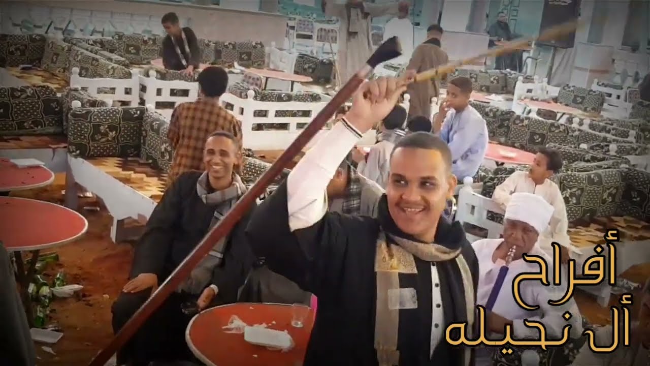 من اجمل الليالي مع السوهاجي الروقان والصفا  ♡ افراح ال نحيلة ببرديس فرحت عزام حسني نحيلة