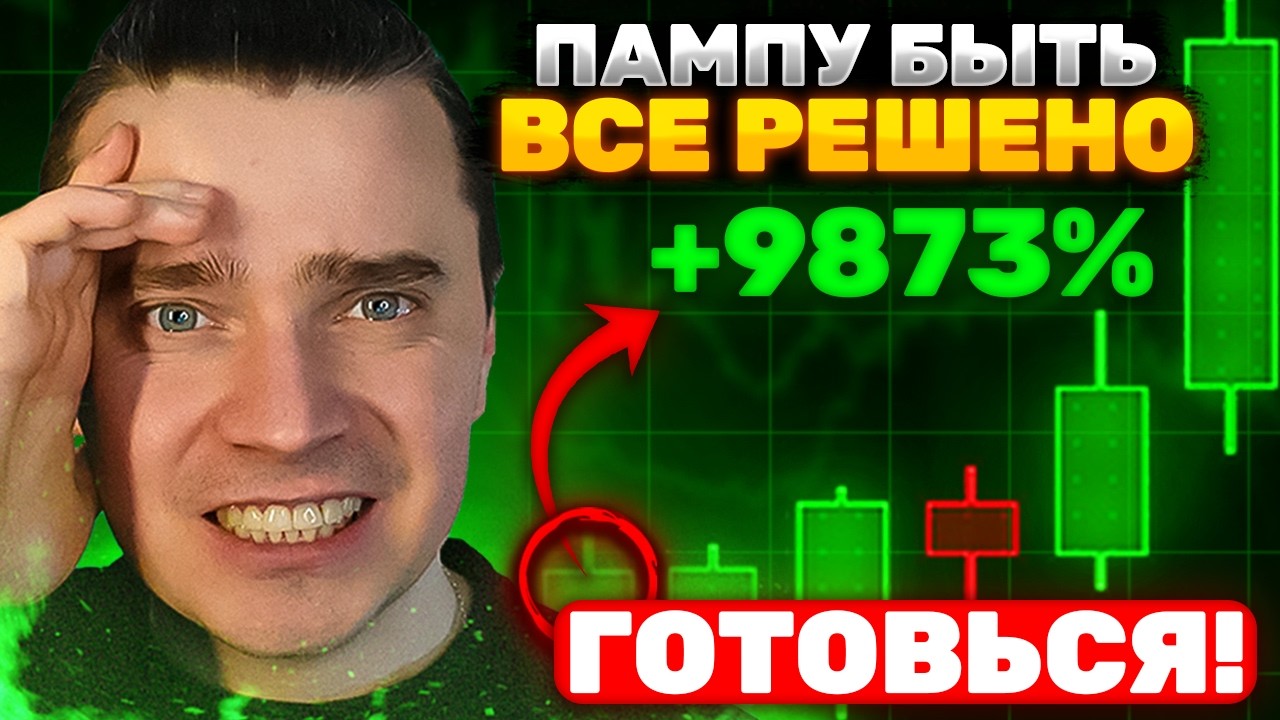 🚨ТЕБЯ ХОТЯТ ЗАРАЗИТЬ! БИТКОИН И АЛЬТКОИНЫ — ЗОМБИ ТОЛПА ПИТАЕТСЯ СТРАХОМ ПЕРЕД МЕГА ПАМПОМ