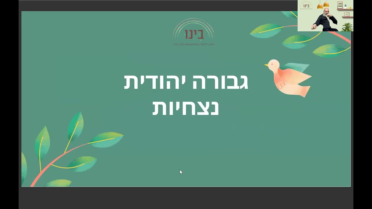 אני האור הגנוז. שיעור לחנוכה תשפ