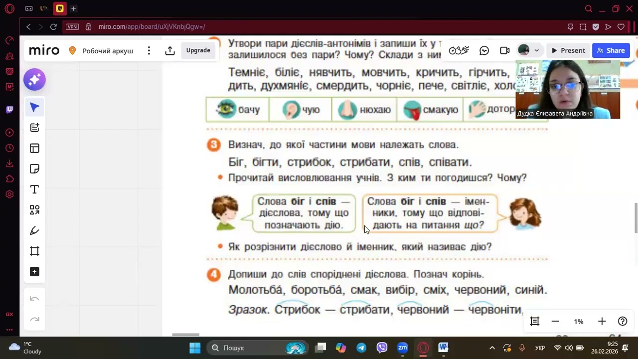 Українська мова, 26.02.2026