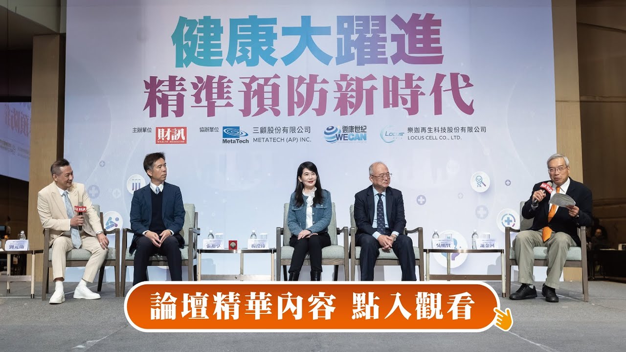 從細胞儲存到數據分析 預防醫學成為規模化與產業化的新賽道