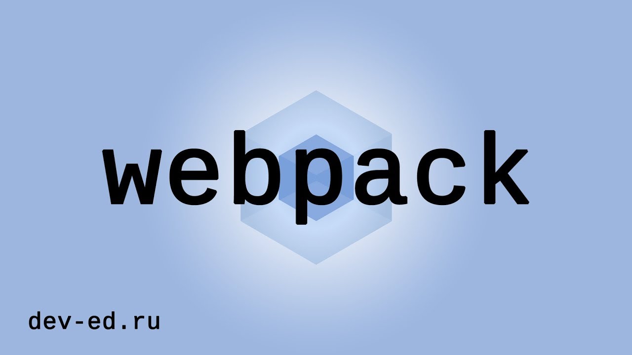 12. [Webpack 4] Как развернуть проект
