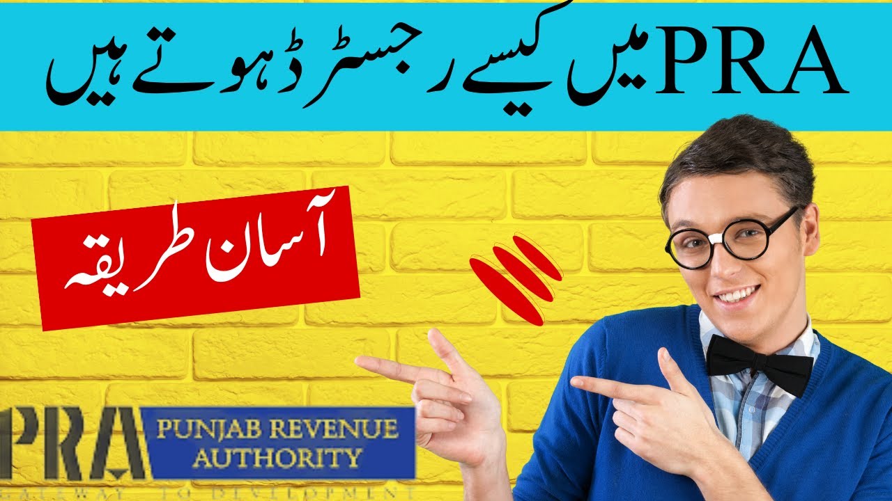 PRA registration procedural | pra main registration ka tarika | Awais Sulehri Advocate
