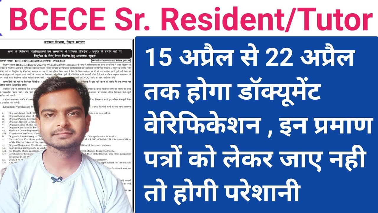 Bihar Sr. Resident or Tutor Document Verification | bcece tutor dv | bcece sr resident dv