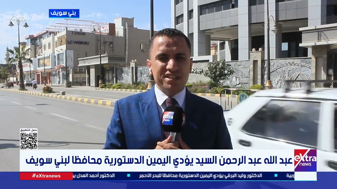 عبد الله عبد الرحمن السيد يؤدي اليمين الدستورية محافظا لبني سويف