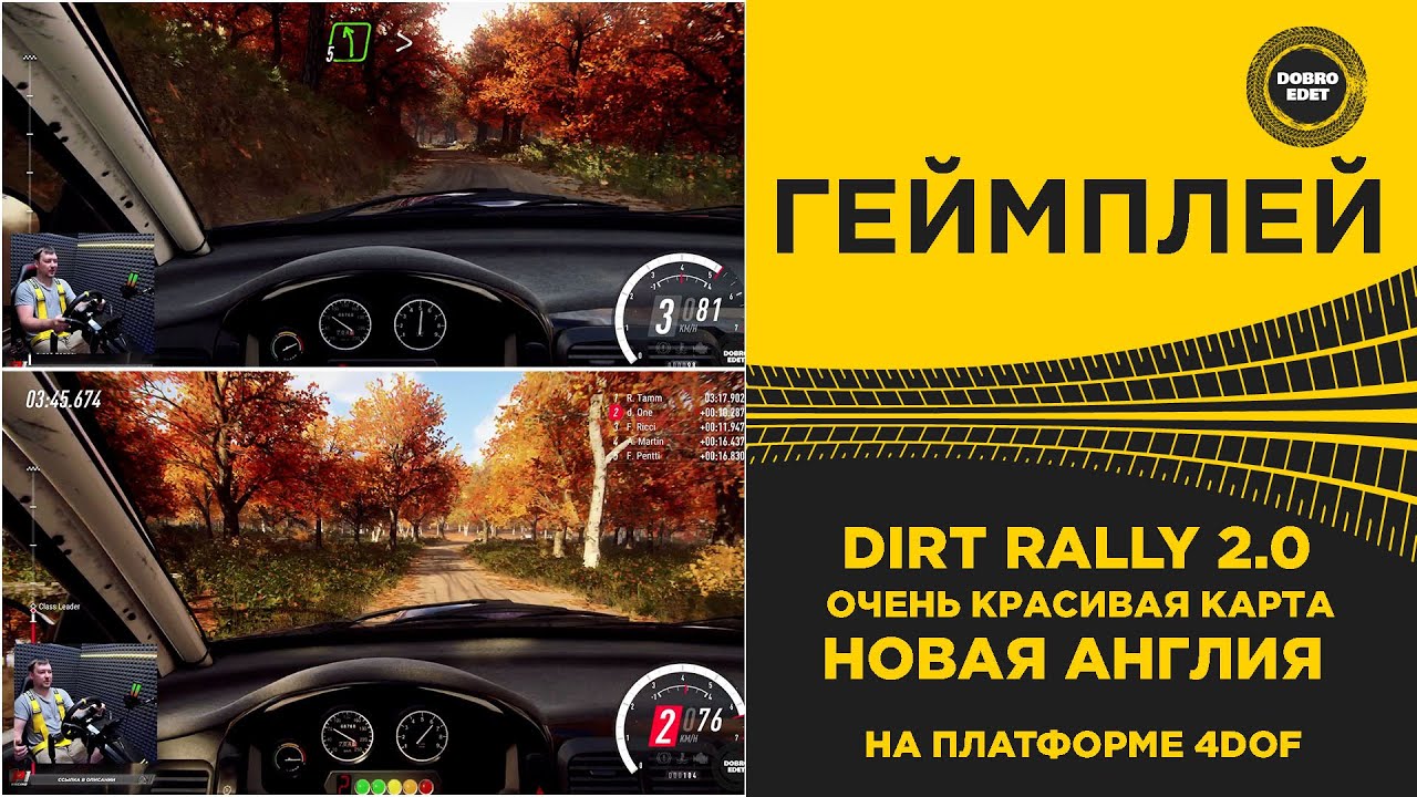 ✅ DIRT RALLY 2.0 - НОВАЯ АНГЛИЯ НА ПЛАТФОРМЕ 4DOF