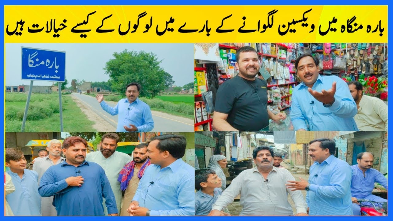 Pakistan Shakargarh Village Bara Manga Mein Logo Se Vaccine Ke Hawale se Sawal Jawab Kiye