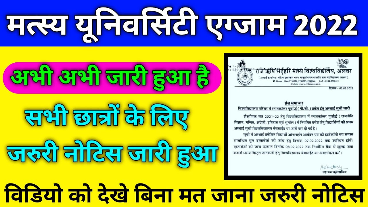Rrbmu Exam today news ।। Matsya University today news of Exam ।।Ba,bsc,bcom,bed ।।