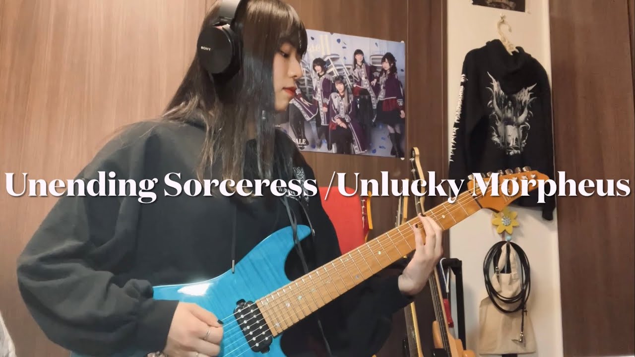 Unlucky Morpheus - Unending Sorceress 【guiter cover】【弾いてみた】