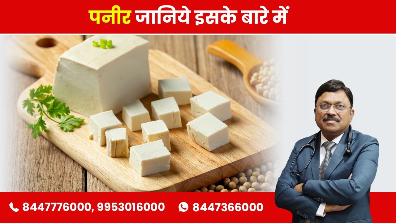 Paneer/Cottage Cheese: Know about it ! | By Dr. Bimal Chhajer | Saaol