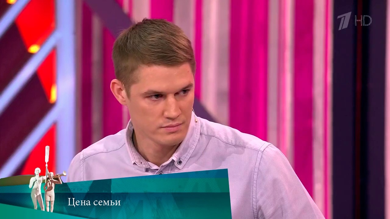 МЖ. Цена семьи.  17.09.2019