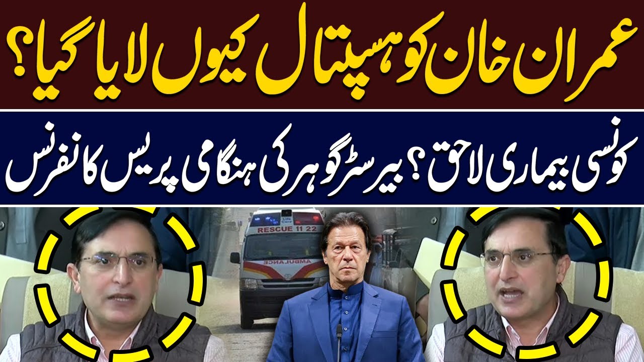 Imran Khan Shifted to Hospital? | Serious Illness? | Barrister Gohar Emergency Press Conference