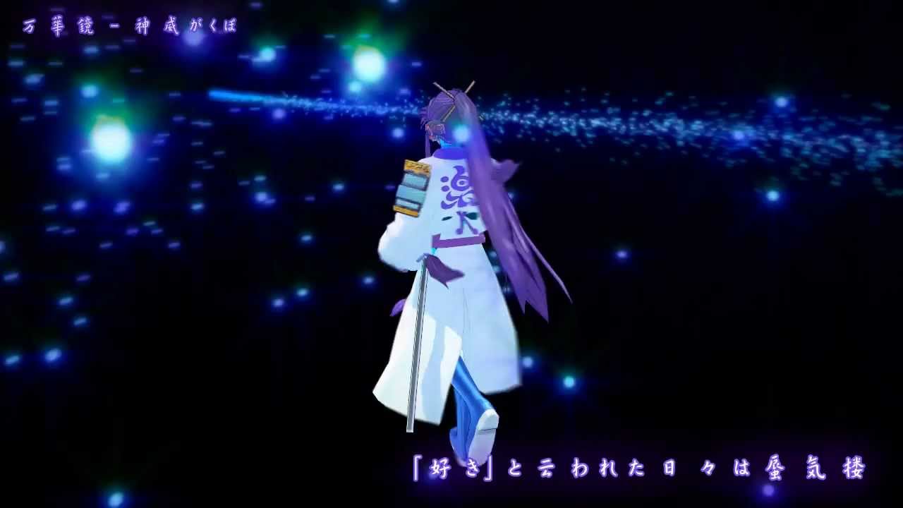 【V3 がくっぽいど デモソング】 万華鏡 /  かにみそP (mathru)