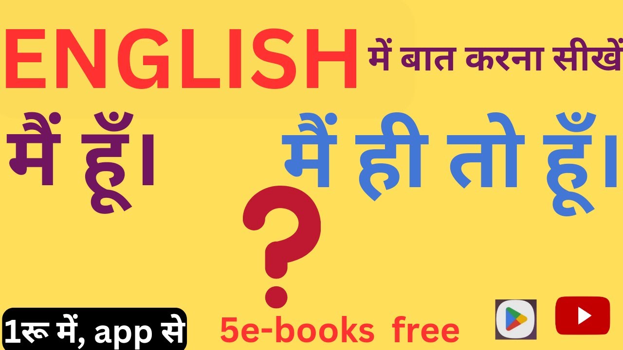 spoken | grammar | english spoken | english grammar | spoken sikhe | grammar sikhe  fluent english