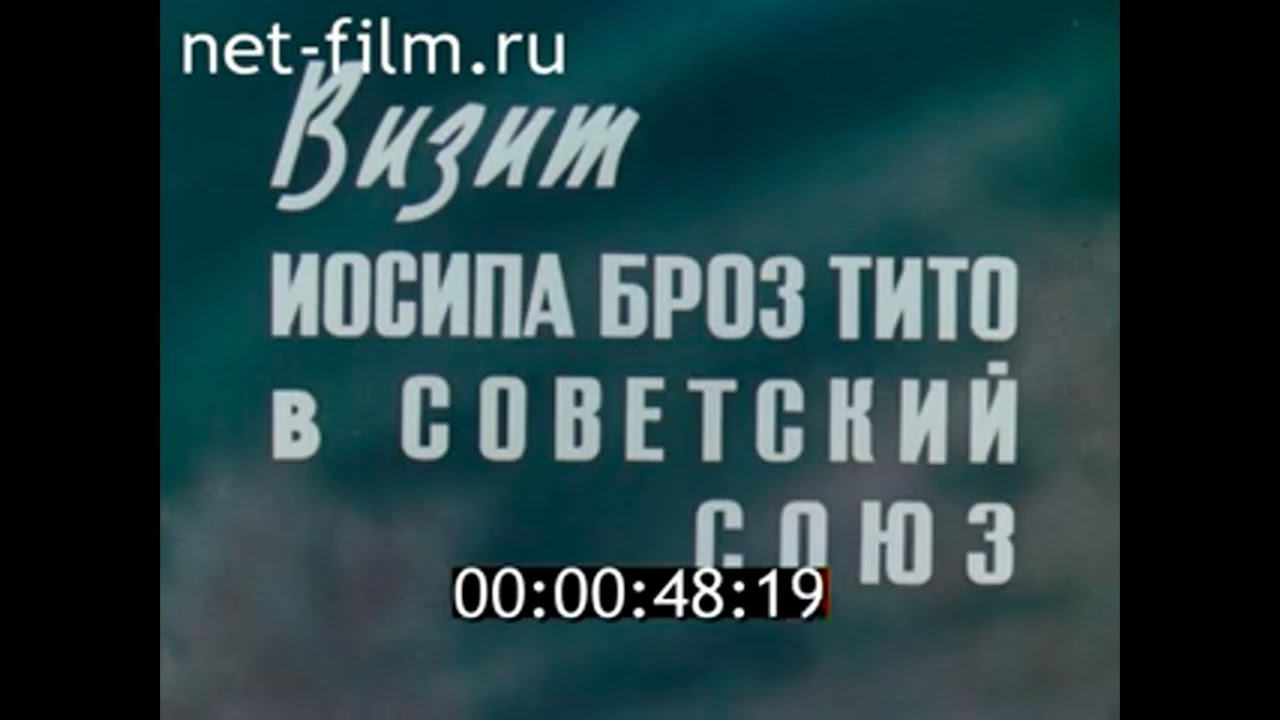 Визит Иосипа Броз Тито в Советский Союз (1972)