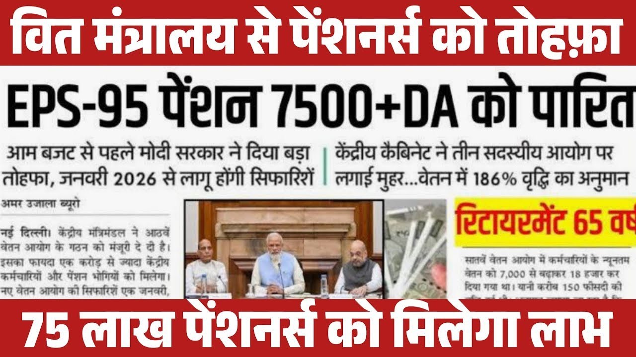Big News for Pensioners | EPFO, EPS Pension Update Today | eps 95 latest news today | EPS 95 Pension