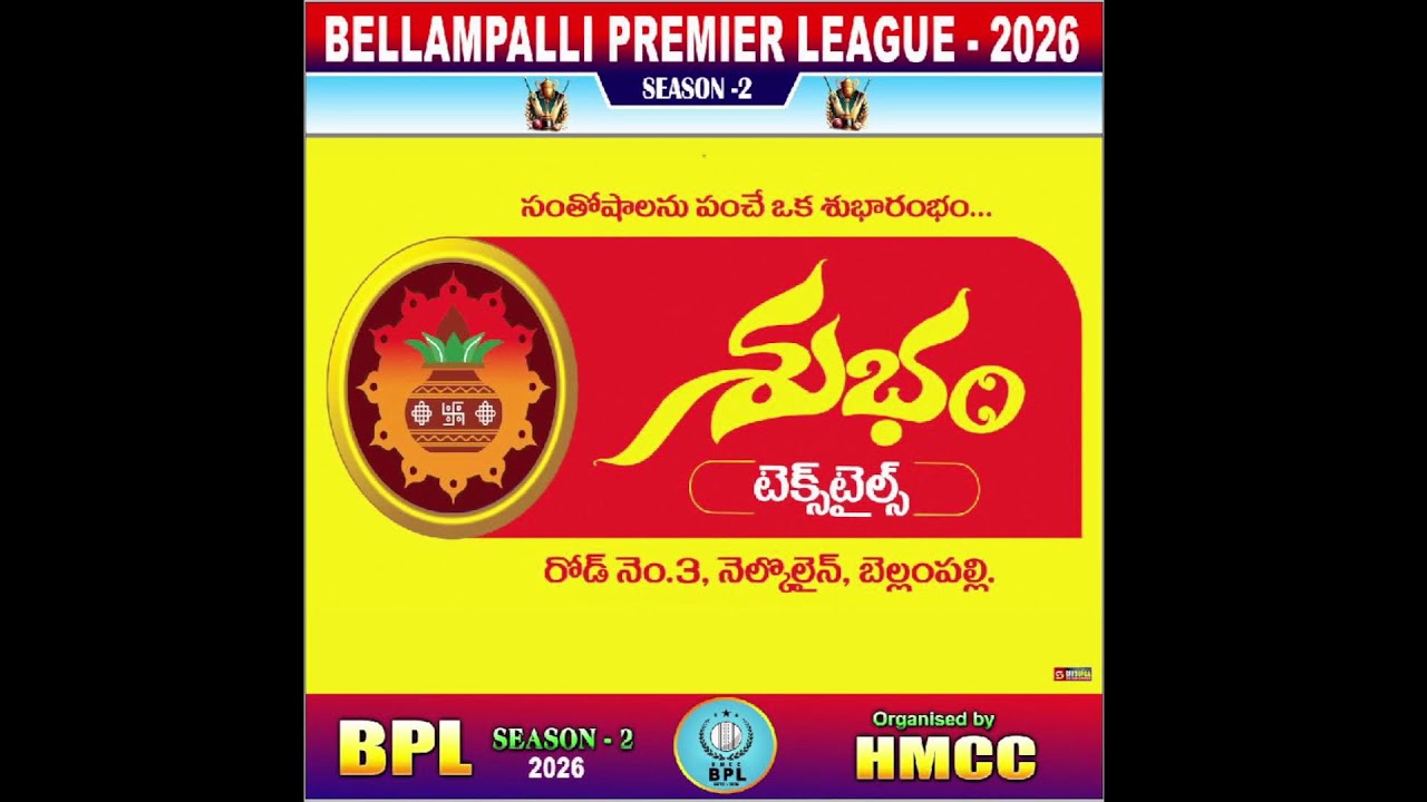 BPL- HMCC Live Stream