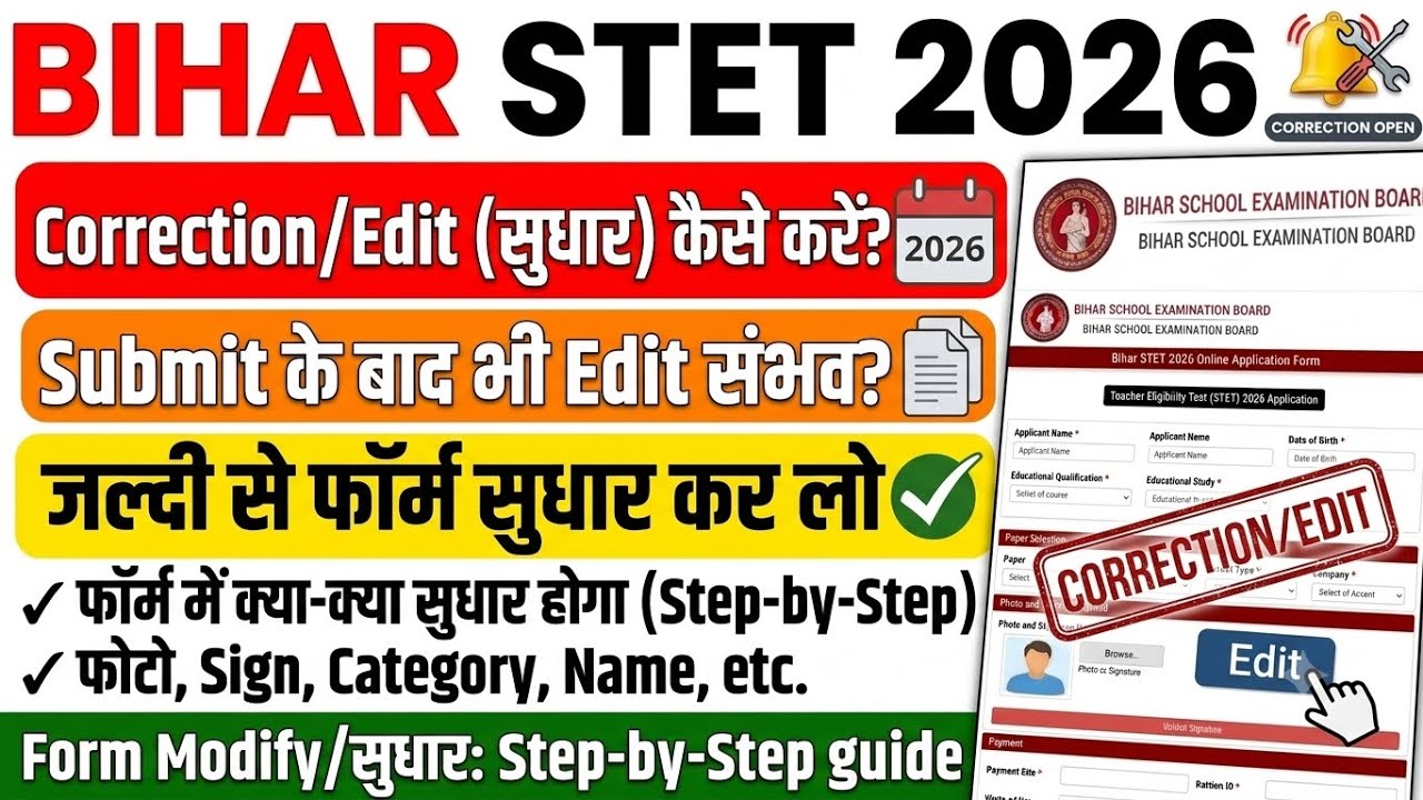 How to Edit Bihar STET Form 2026 | Bihar STET Form Correction/Edit After Submission 2026