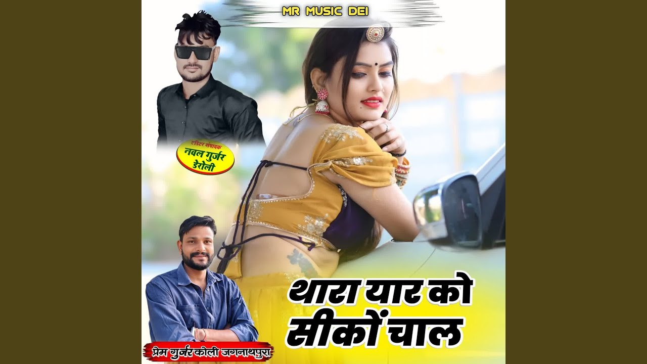 Thara Yar Ko Siko Chal