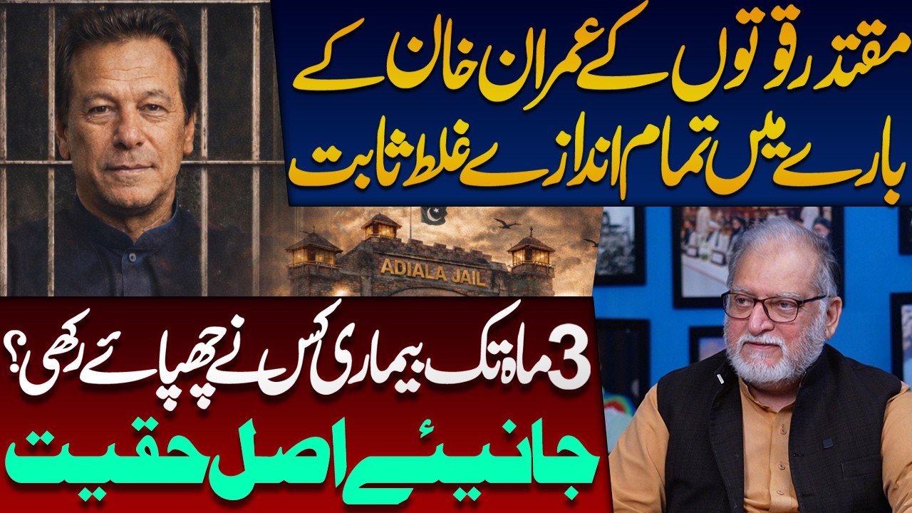 The Truth About Imran Khan’s Health | Orya Maqbool Jan