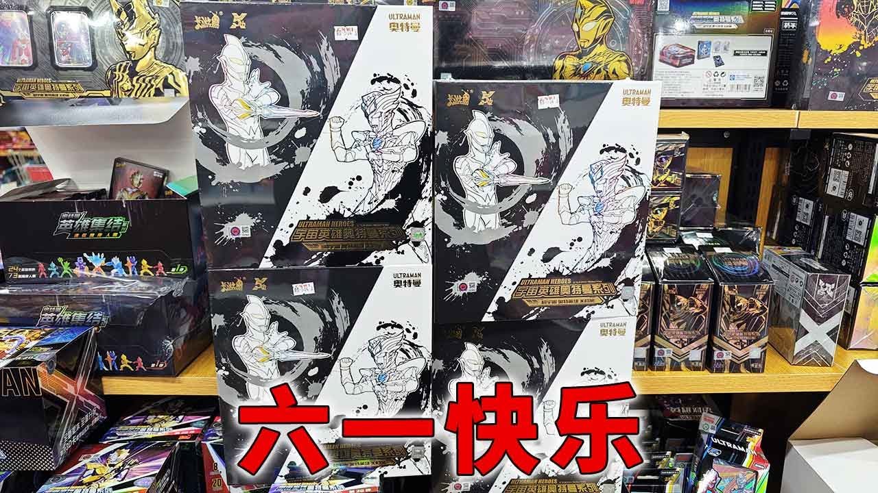 六一儿童节，去玩具市场给小侄子弟弟挑礼物，顺便买了盒六一礼盒【蒙蔽优斯】