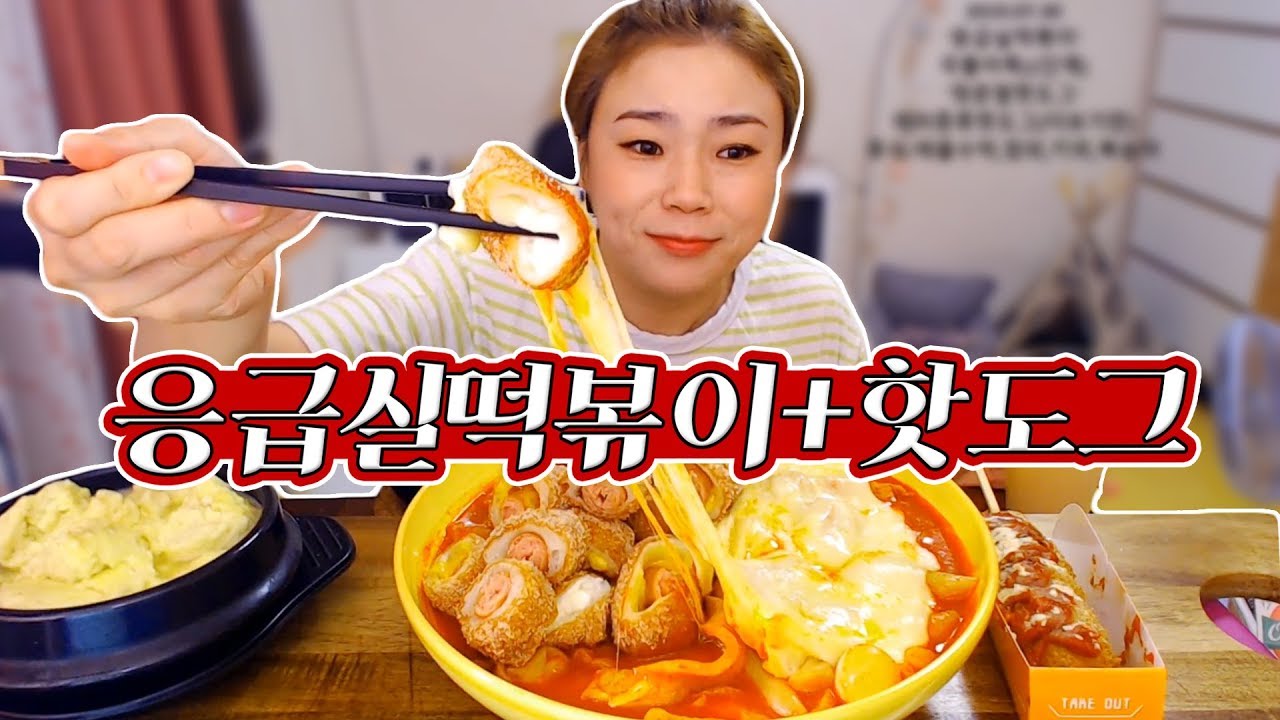 응급실떡볶이와 핫도그 먹방~ ! 190730/Mukbang, eating show