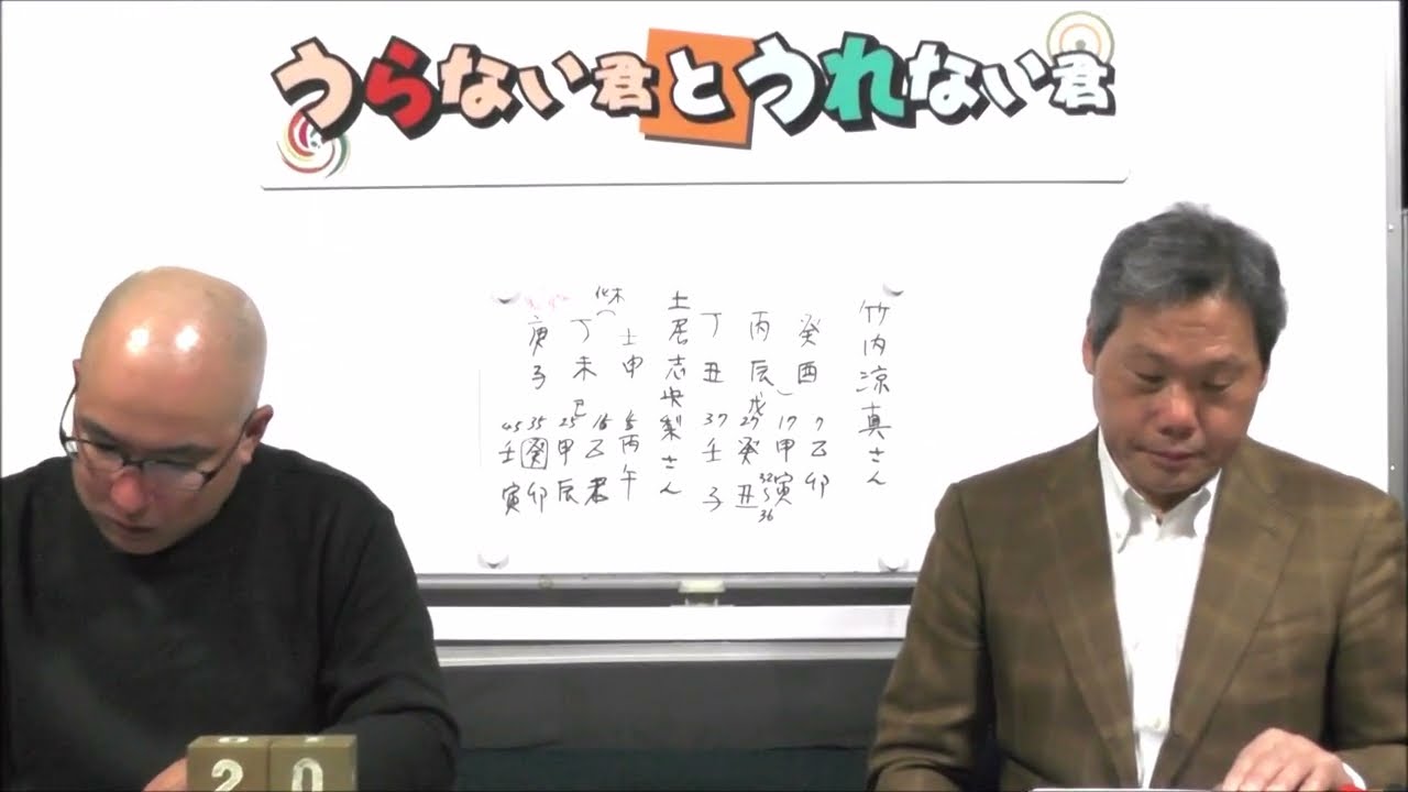熱愛が報じられた俳優の竹内涼真さんと土居志央梨さんを占う！（旬な人占いWEEK！）【うらない君とうれない君】