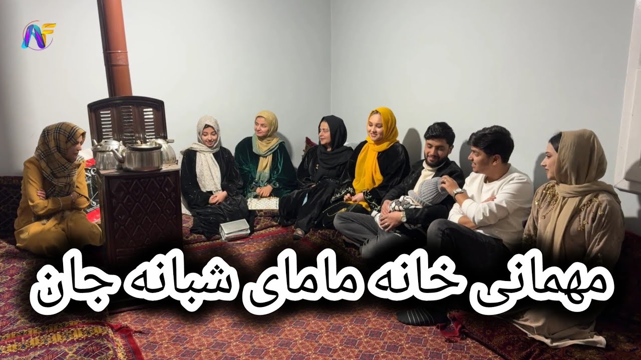 همه فامیل رفتیم پایوازی خانه مامای شبانه جان