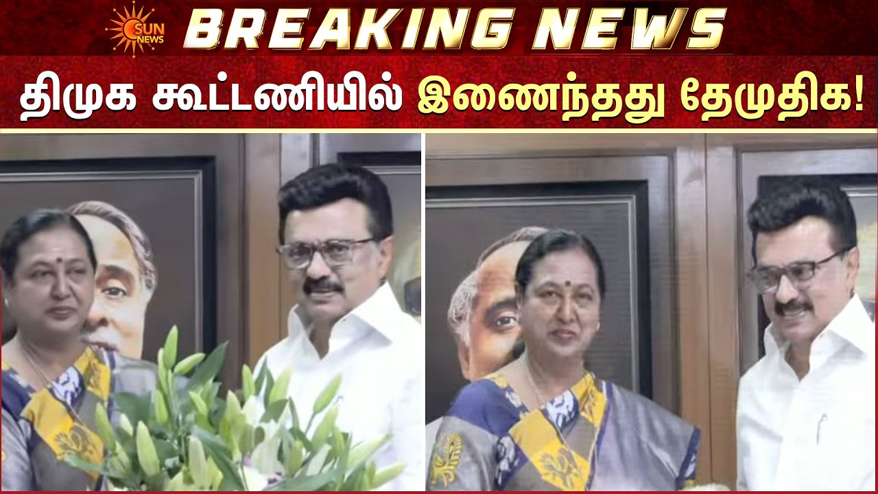 DMDK has joined the DMK alliance | Elelctions 2026 | CM Stalin | Premalatha | Sun News