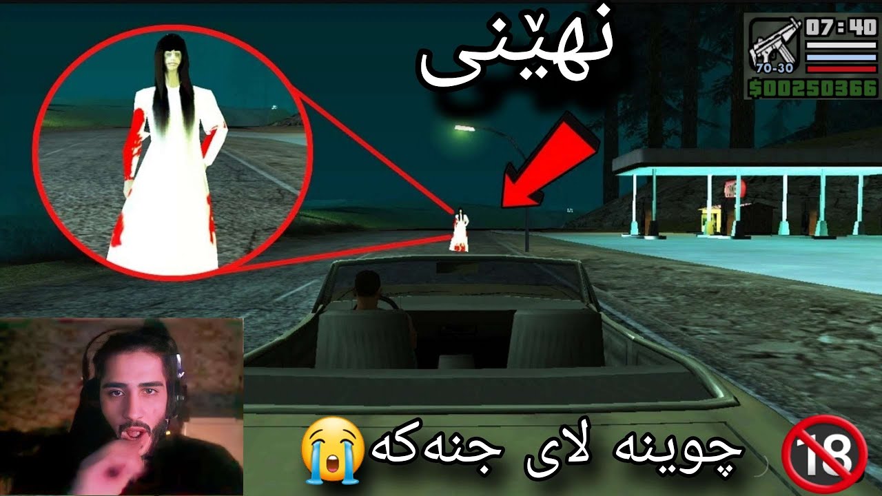 نهێنیەکانی دلاڤەر GTA San andreas جنمان بینی #part2