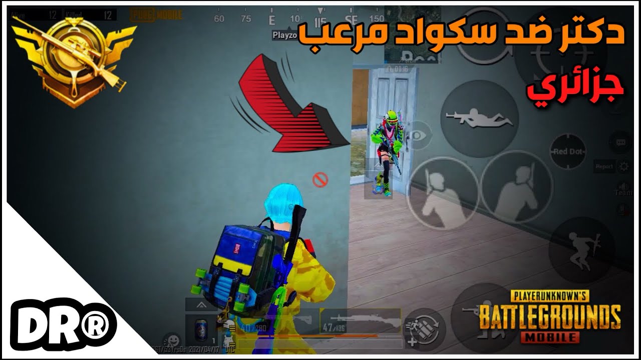 دكتر يواجه سكواد جزائري مرعب🔥نهاية زون حماسية🔥سولو سكواد PUBG MOBILE