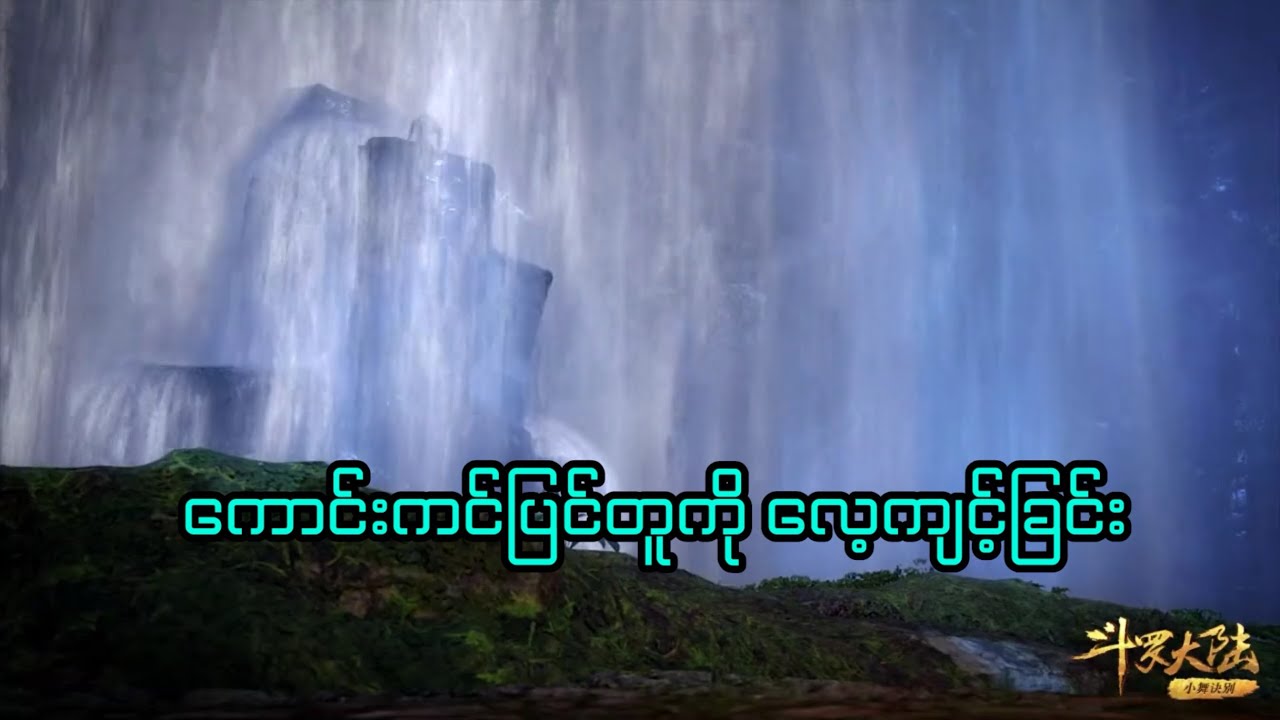 Soul land 1 recap အပိုင်း ၅၅ #tangsan #soulland
