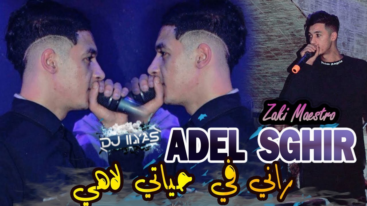 Cheb ADEL Sghir 2026 : راني في حياتي لاهي 🎹 Zaki Maestro © DJ ILyas ( Rai Live Tiktok 💥)