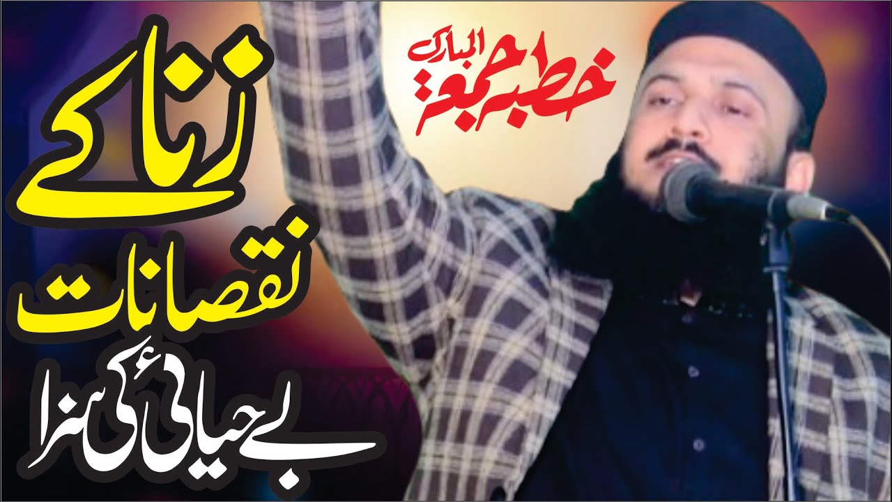 Zinna K Nuqsanat By Qari Ilyas Madni Khutba Jumma