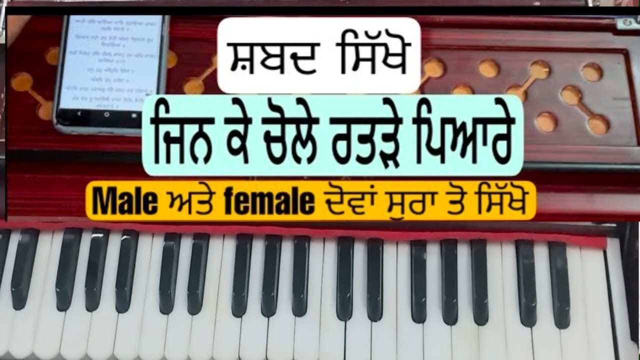 Learn shabad।। Jin ke chole ratde pyare ।। Bhai Surjeet Singh Ludhiana Wale 
