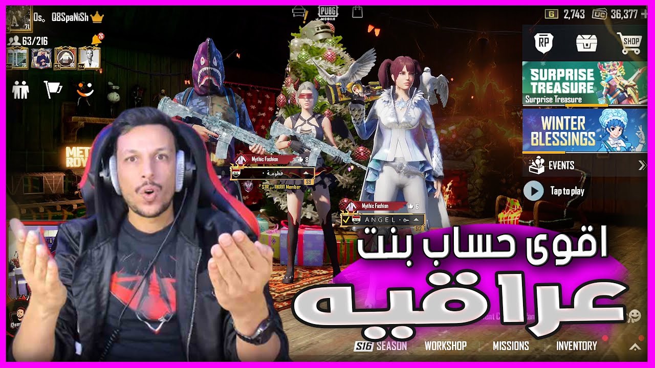 تحدتني بنت عراقيه صاحبه اقوى حساب عراقي 😱 كل اسلحتها ماكس 🔥 تتوقعون شنو صار؟؟؟